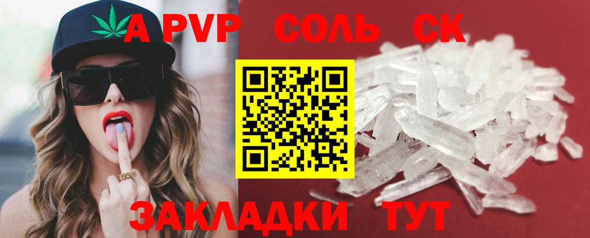А ПВП VHQ  Alpha PVP Crystall  Вход с VPN  Холмск 
