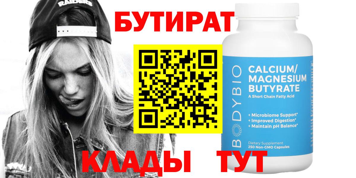 Бутират  Вход с VPN  Холмск  Бутират GHB 