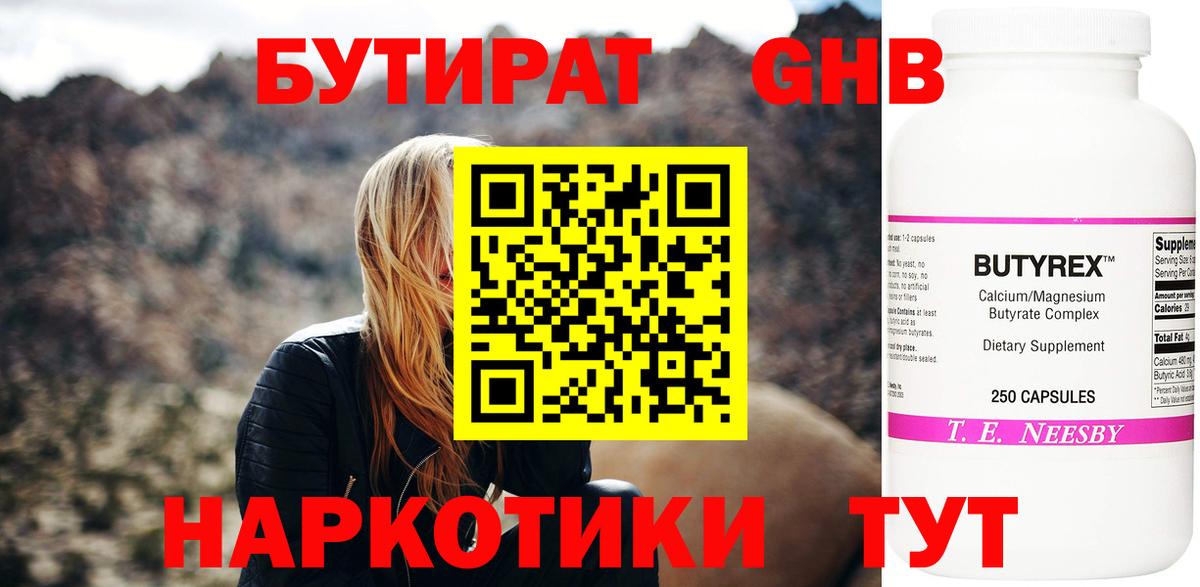 Бутират вода Холмск