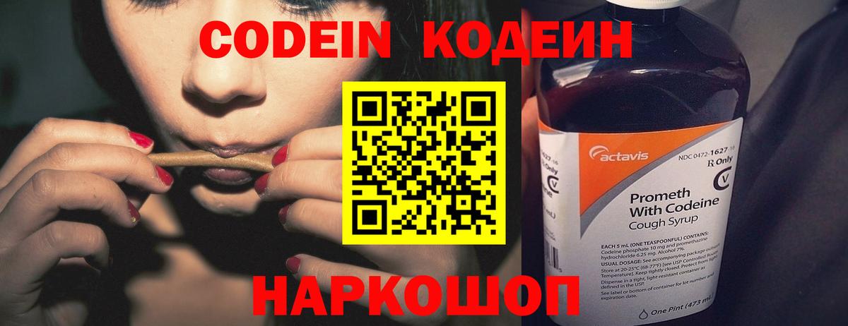 Холмск  Кодеин Purple Drank  Вход с VPN 