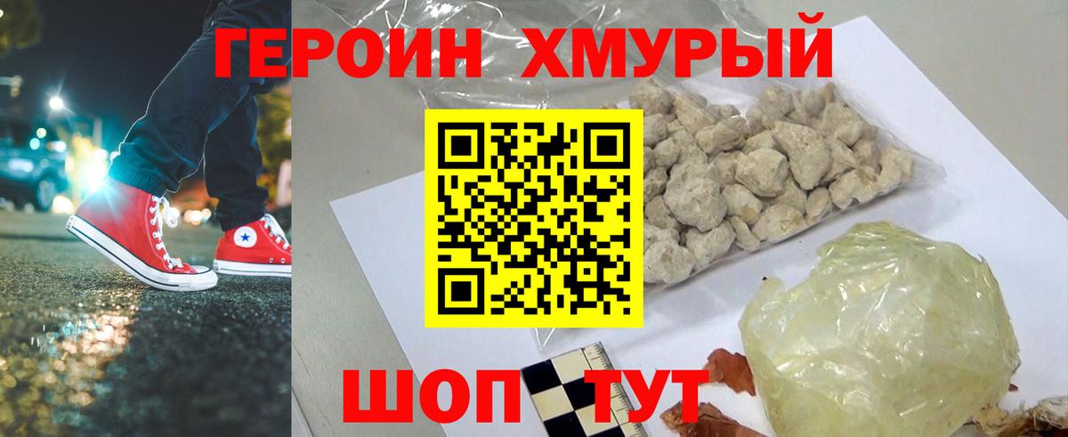 ГЕРОИН Heroin  Вход с VPN  Холмск 