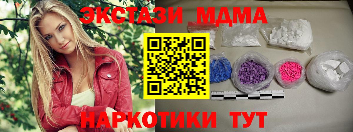 MDMA кристаллы Холмск