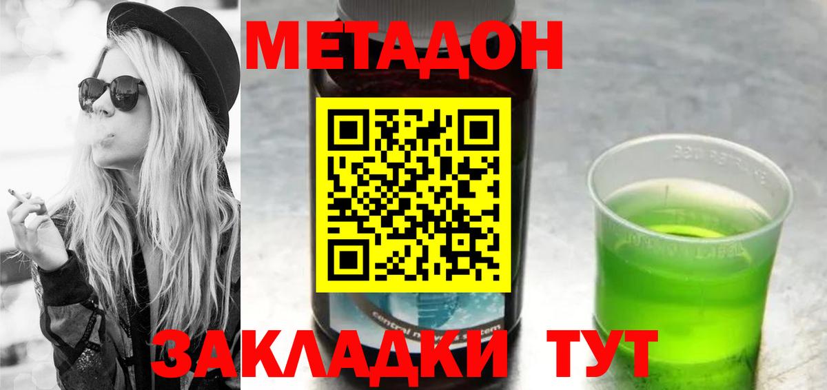 Холмск  МЕТАДОН methadone  МЕТАДОН мёд  Вход с VPN 