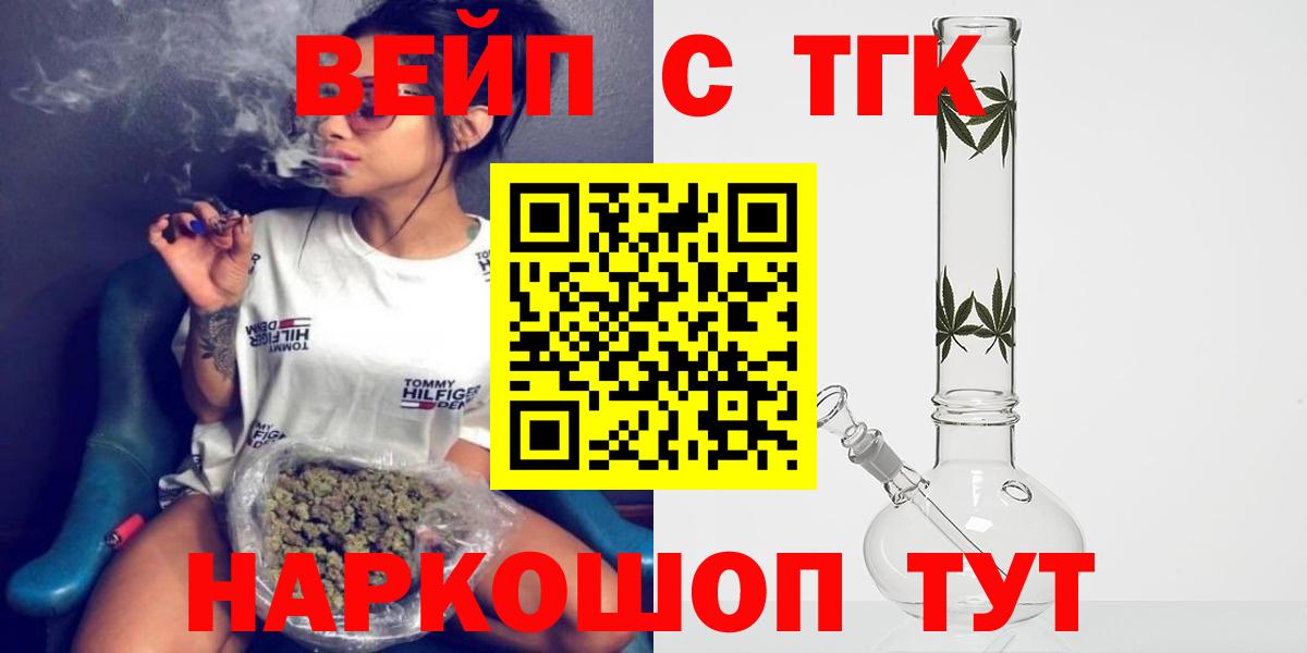 ТГК вейп  Вход с VPN  Холмск  Дистиллят ТГК жижа 